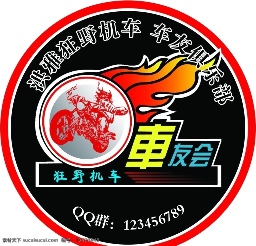 狂野机车 摩托车 俱乐部 车 标 其他模版 广告设计模板 源文件