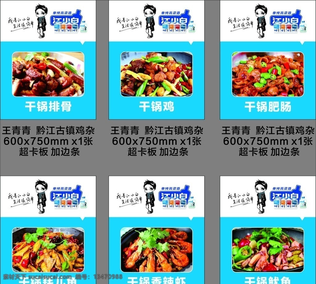江 小白 菜品 海报 江小白 单纯 高粱酒 图标 矢量图 logo 平面设计 江小白素材 江小白门柱贴 江小白广告 江小白设计 店招 江小白vi 江小白展板 江小白海报 江小白dm单 展板 dm单 展板模板