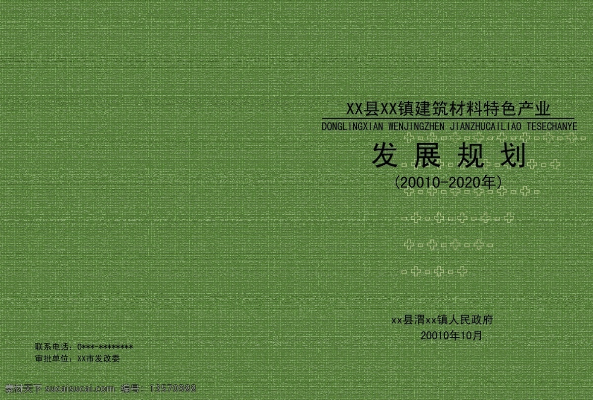 材料 特色产业 标书封面 广告设计模板 画册设计 源文件 质感底纹 材料特色产业 其他画册封面
