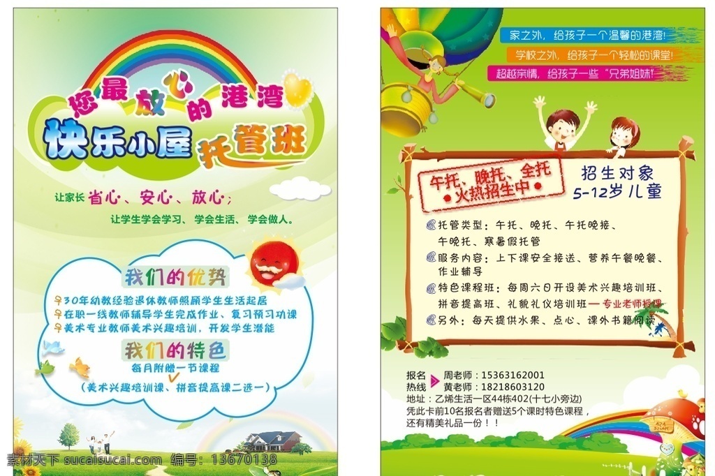 宣传单张 教育单张 单张 宣传 蓝天白云 彩虹 太阳 绿地 气球 热气球 花朵 图文框 原创设计 dm宣传单