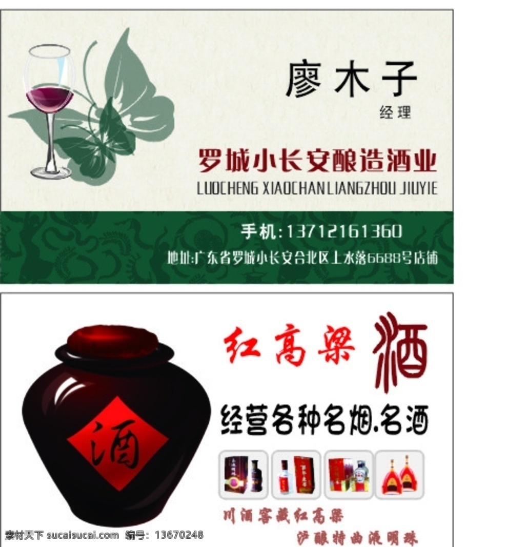 烟酒名片 蝴蝶 艺术蝴蝶 红酒 杯子 艺术人底纹 烟 酒名片 烟酒 酒 一坛酒 高梁红 洋酒 百 年老窑 液明珠 玉液明珠 灰色底纹 名片卡片