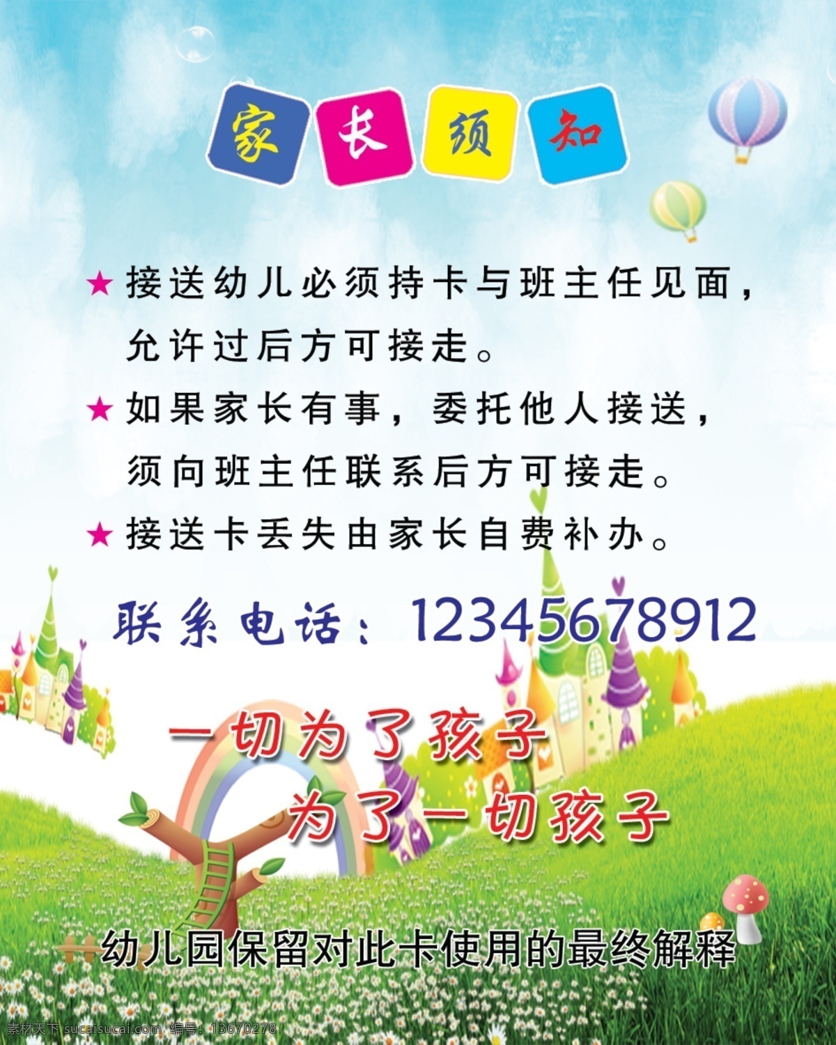 幼儿园接送卡 幼儿园卡通图 幼儿园广告 幼儿园名片 家长须知 幼儿园宣传 名片卡片 广告设计模板 源文件