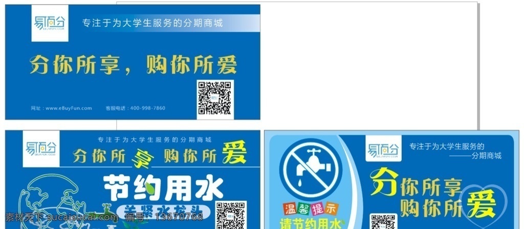 节约用水 分期付款 易百分 分你所享 关紧水龙头 分期商城 标志图标 公共标识标志