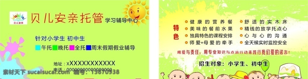 托管中心 名片 托管名片 幼儿园 幼儿园名片 名片卡片
