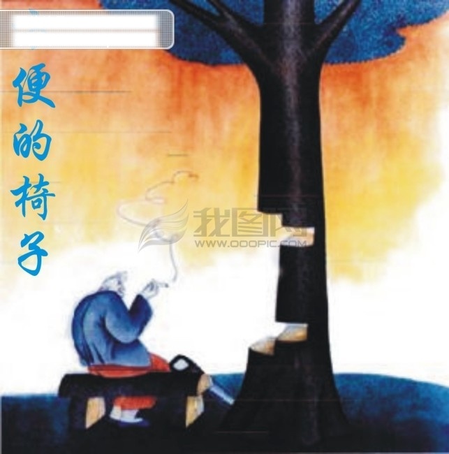 方便的椅子 漫画免费下载 爱护公物 搞笑漫画 漫画 椅子 矢量图 其他矢量图