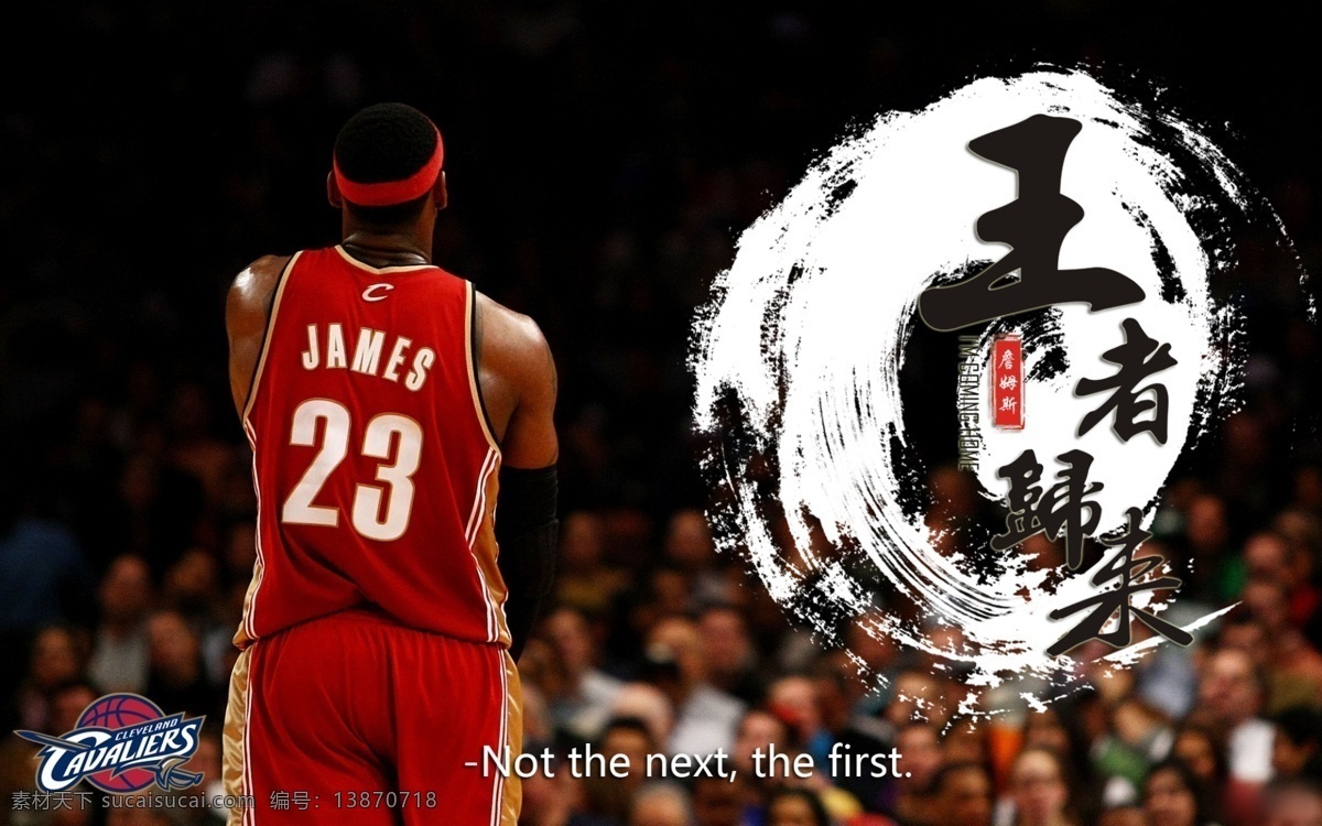 詹姆斯 王者 归来 勒布朗 23号 王者归来 骑士 克利夫兰 nba 篮球 标志 分层