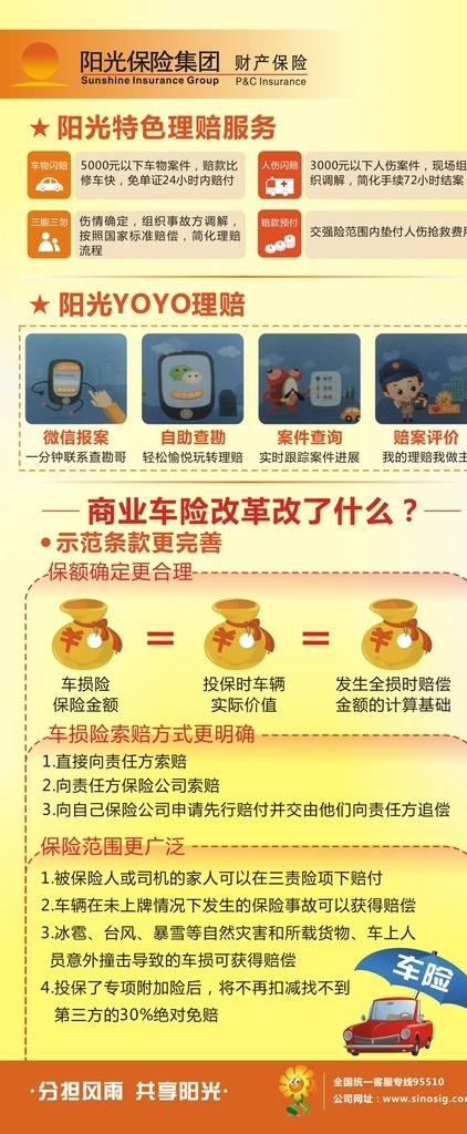 保险 阳光 阳光保险展架 展架模板 创意展架 保险展架 阳光展架 理赔展架 保险海报 保险广告 保险公司