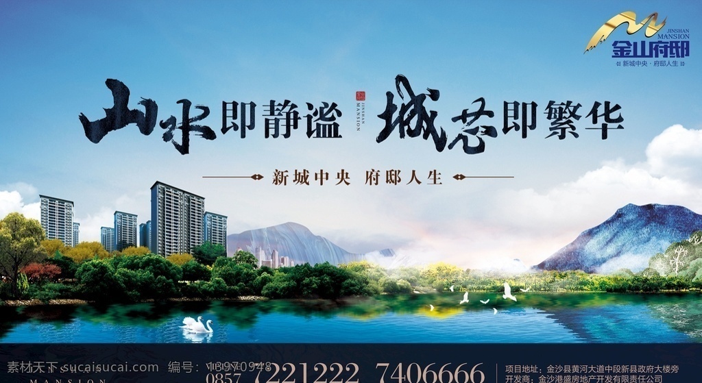 房地产 广告 新中式地产 地产户外 地产广告 地产海报 房地产户外 分层 风景