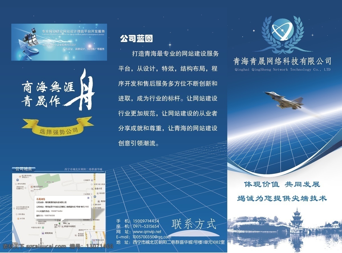 网络公司 三 折页 传单 宣传三折页 蓝色