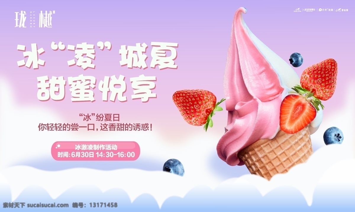冰淇淋图片 冰淇淋 冰激凌 冰淇淋海报 冰淇淋展架 冰淇淋展板 冷饮店海报 冷饮店展板 冷饮店广告 冰淇淋广告 冰淇淋素材 冰淇淋宣传单 冰淇淋单页 冰淇淋开业 冰淇淋灯箱片 八喜冰淇淋 甜筒冰淇淋