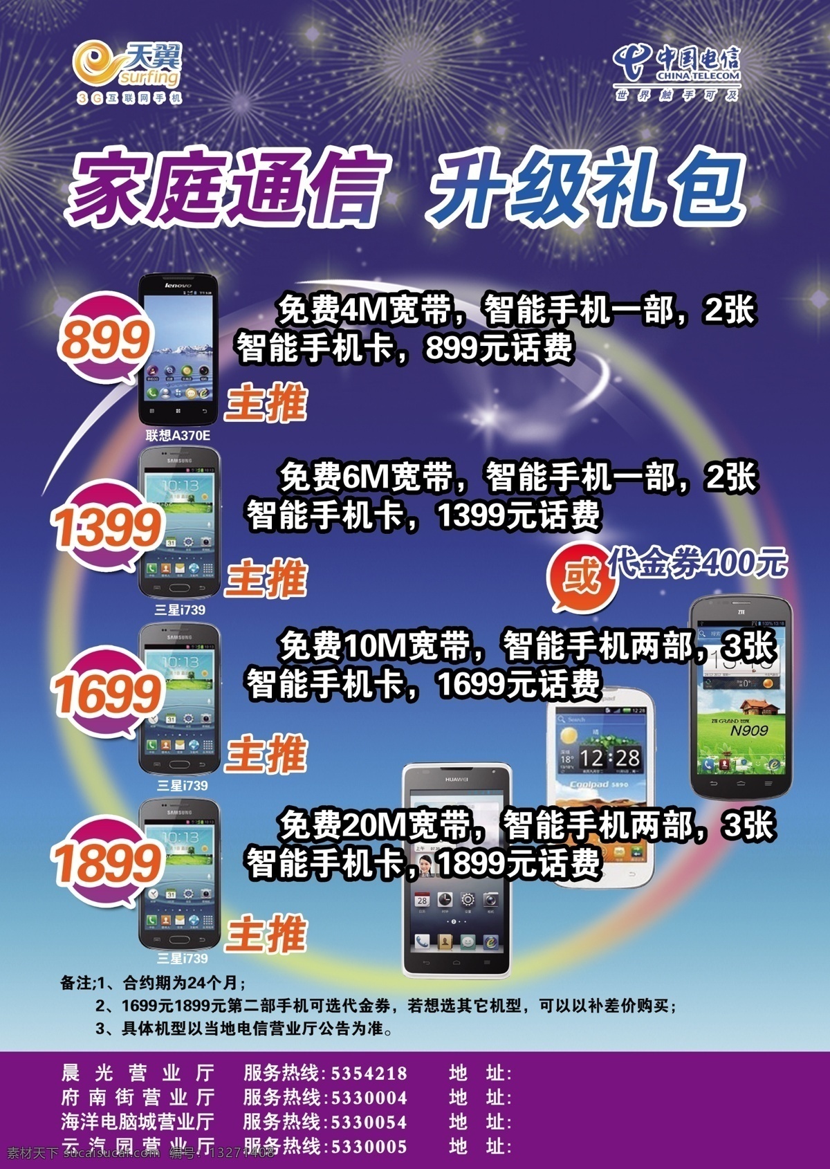 dm宣传单 大气 电信dm 电信宣传单 广告设计模板 蓝天 星星点点 源文件 电信 dm 模板下载 家庭通信 升级计划 单 手机 各种手机 矢量图 现代科技