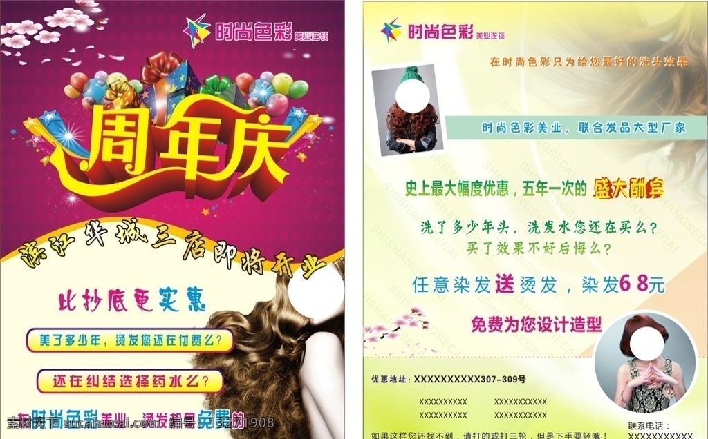 理发店宣传单 理发店 传单 理发店广告 理发店单页 理发店传单 发廊宣传单 dm宣传单 矢量cdr 广告 dm 宣传单