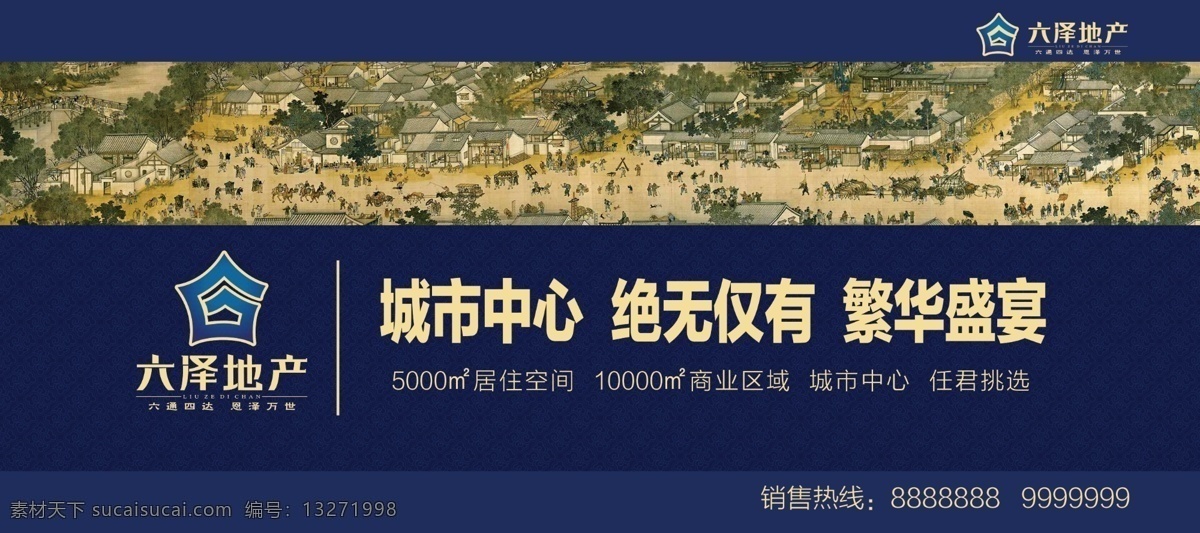 地产广告 清明上河图 logo 祥云底纹 古代底纹 古代云纹 房地产