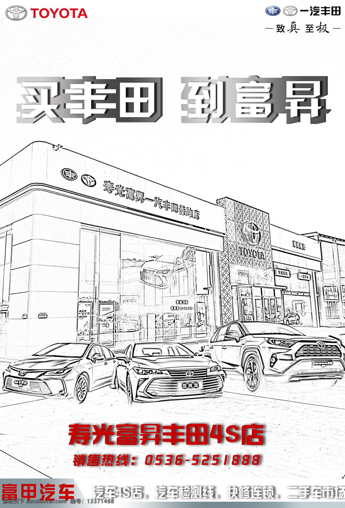 丰田图片 威驰 丰田 市场 喷绘 写真