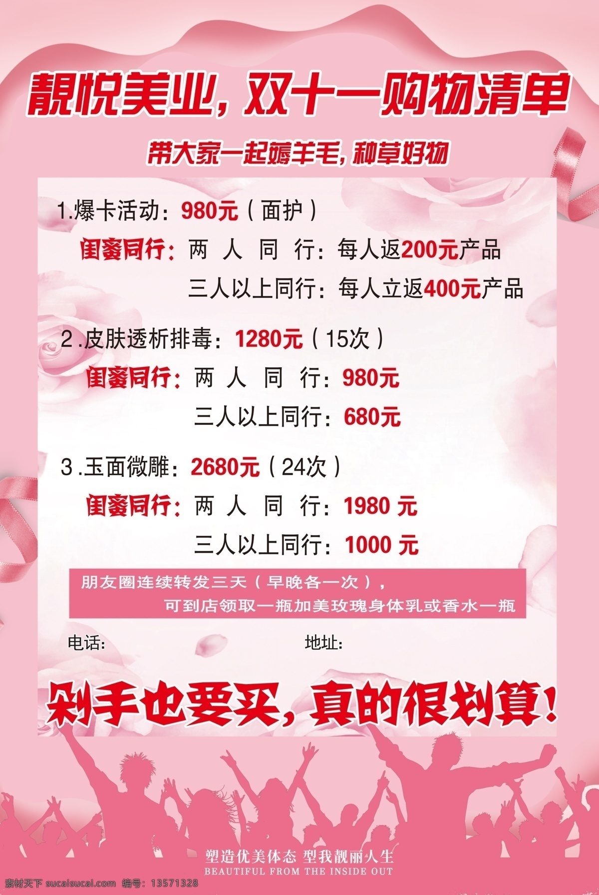 美容院海报 美容 护肤 美白 海报 展板 双十一 活动 促销 剁手 划算 闺蜜同行 美容护肤 分层