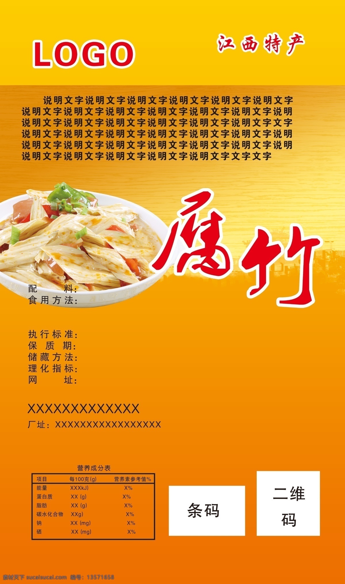 腐竹包装 食品包装 食品 包装 腐竹 豆制品 大豆 包装设计