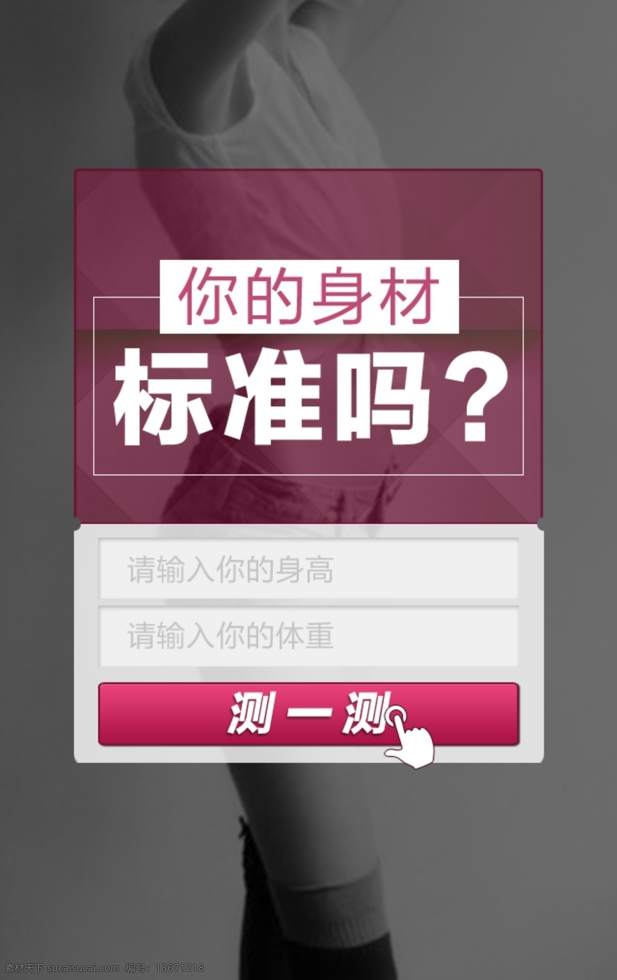 今日 头条 投放 二 跳 页面 减肥 广告 图 网页广告 投放广告 投放素材 今日头条 减脂 细腰 小蛮腰 小腿 海报 创意 新颖 动态 gif图 网页投放广告