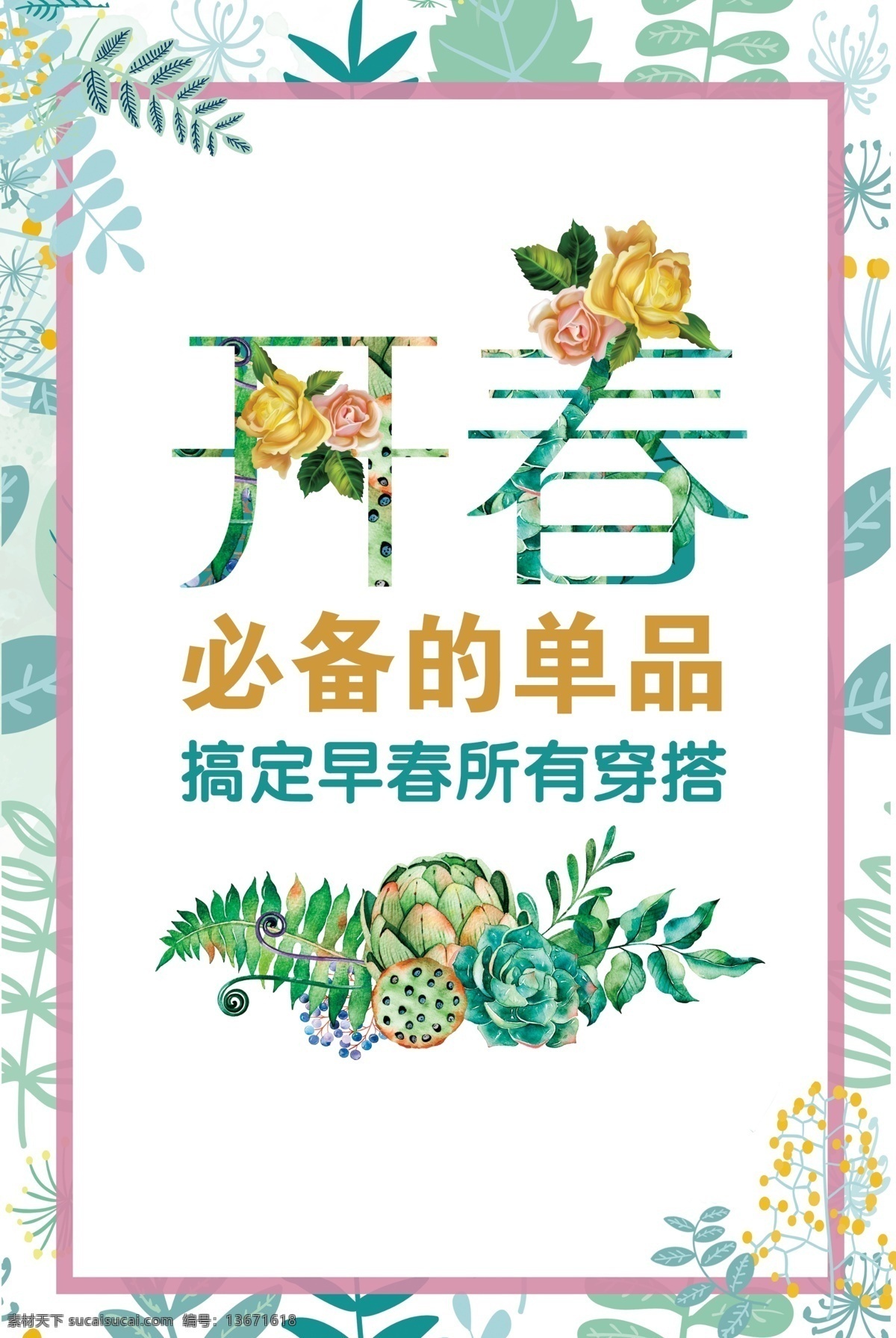 开春 新春上市 上市 穿搭 单品