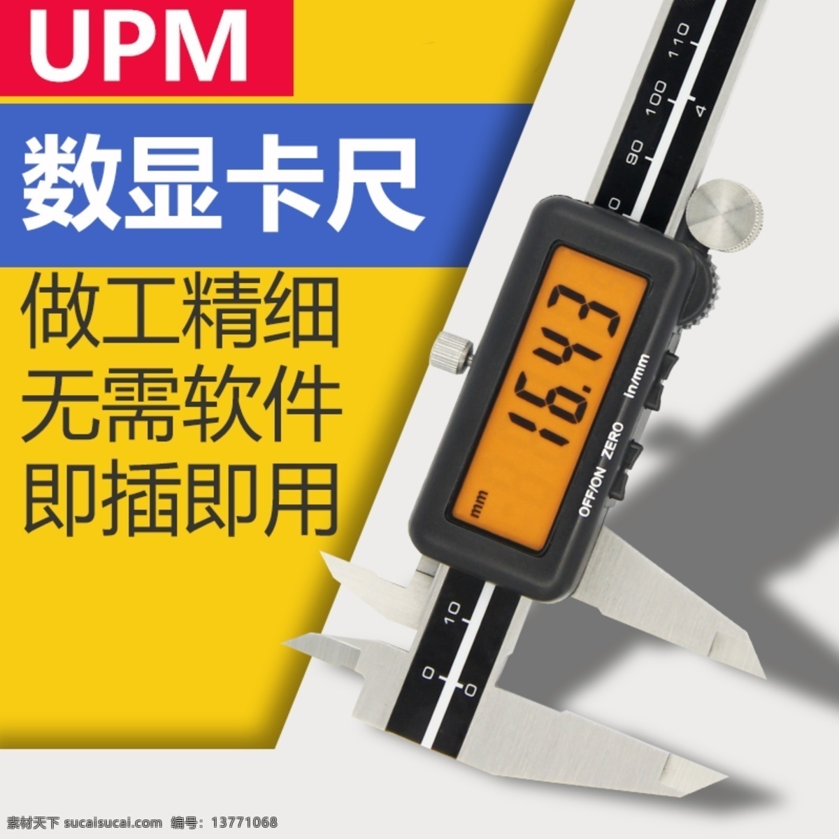 数显 卡尺 主 图 直通车 主图 电子 led 大屏 测量工具 量具