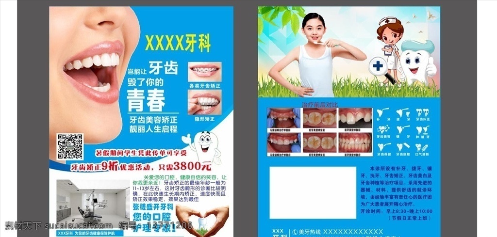 牙科宣传单 暑假 牙科 牙齿 美容 矫正 青春 牙 宣传单 卡通 学生 儿童正畸 美牙 隐形矫正 dm宣传单