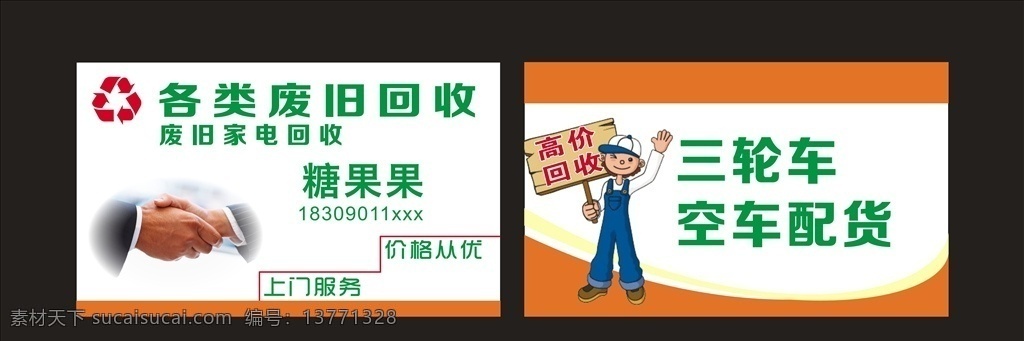 家电维修名片 电器维修 上门维修 冰箱 洗衣机 电脑 空调 维修 家电