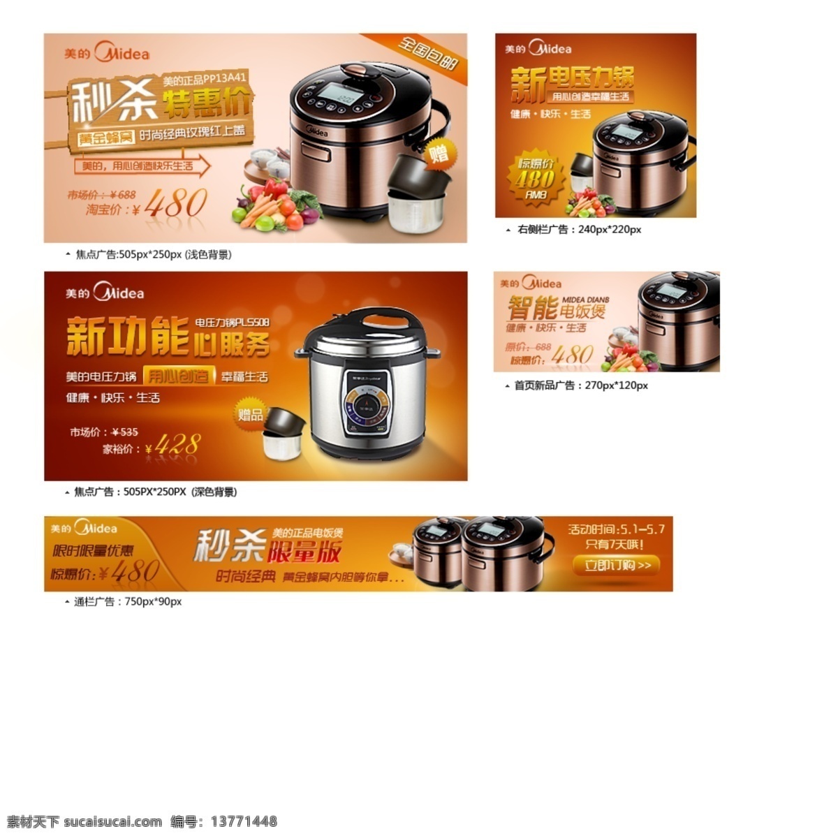 焦点广告 首页新品 通栏广告 心服务 淘宝 家用电器 类 促销 海报 品牌电压力锅 美的 新 电 压力锅 新功能 智能电饭煲 左侧栏广告 淘宝素材 淘宝促销标签
