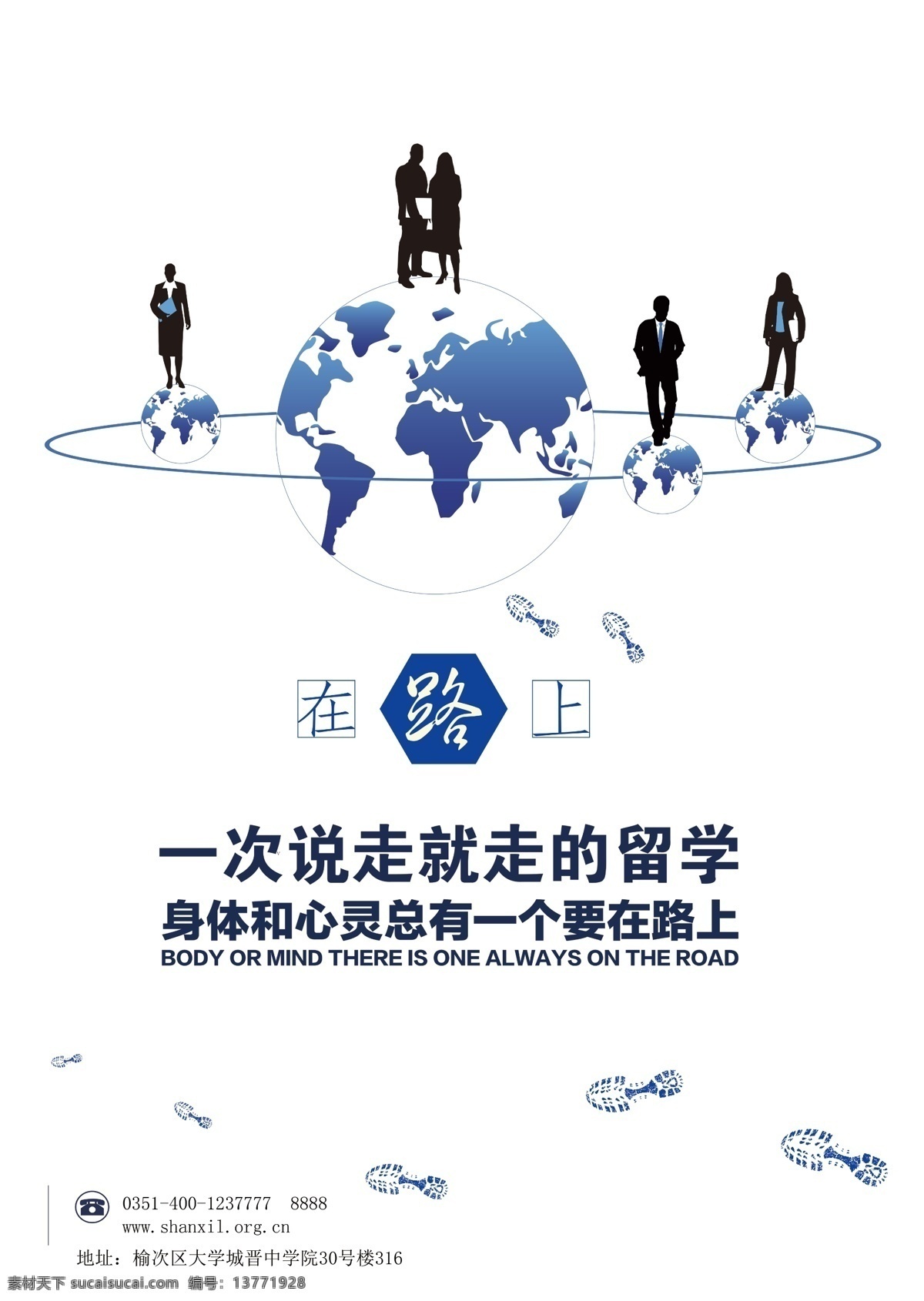 留学 广告 招贴 招贴设计 海报 其他海报设计