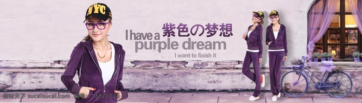 紫色的梦想 紫色 梦想 淘宝素材 淘宝设计 淘宝模板下载 灰色