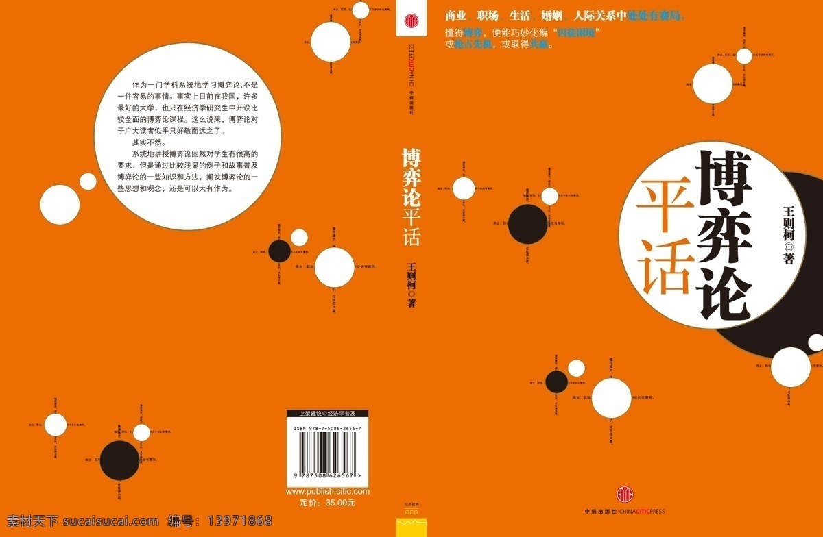 博弈论 平话 封面 画册设计 经济 书籍封面 博弈论平话 中信出版社 矢量 企业画册封面
