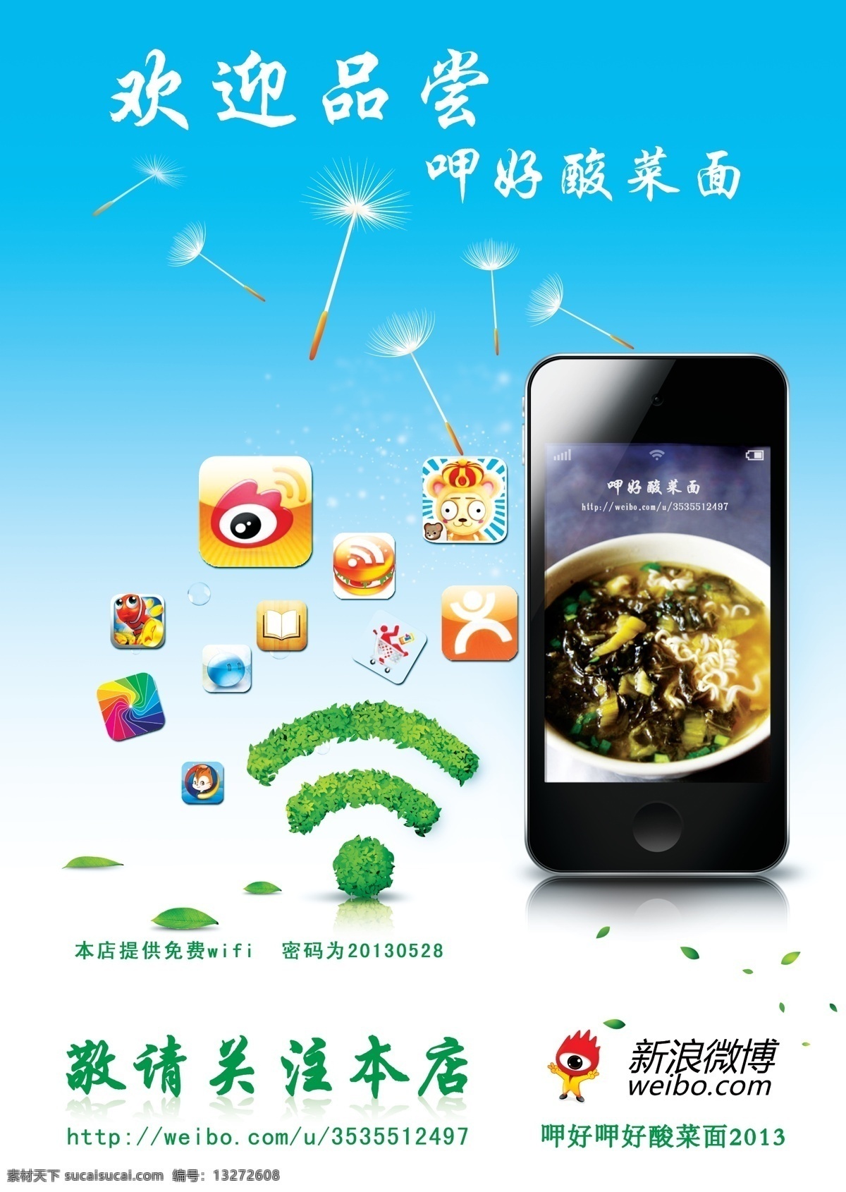 无线 wifi 海报 手机图标 酸菜 微博 无线wifi 新浪微博 模板下载 酸菜面 其他海报设计