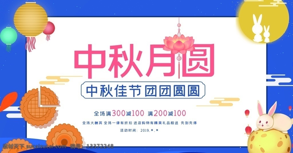 中秋月圆图片 中秋节 中秋海报 中秋节海报 中秋广告 花好月圆 中秋贺卡 中秋展板 月满中秋 中秋佳节 欢度中秋 中秋促销 中秋情 中秋礼 中秋背景 中秋素材 中秋展架 中秋单页 中秋易拉宝 中秋活动 中秋宣传单 中秋节单页 中秋主题 淘宝中秋 中秋晚会 中秋传单 中秋吊旗 中秋国庆 月圆中秋 中秋字体