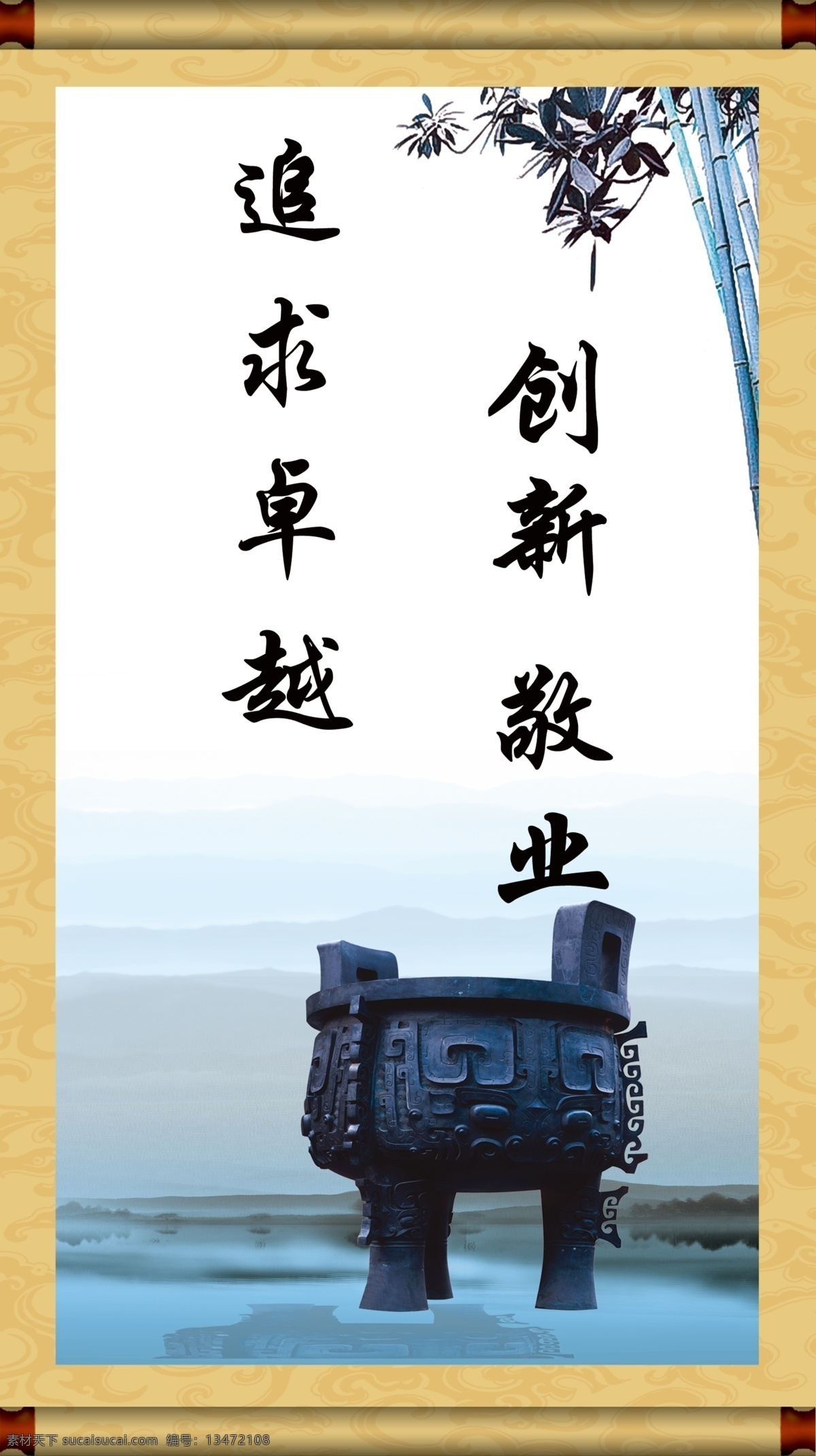 企业宣传竖幅 企业 宣传 竖幅 鼎 创新 卓越 展板模板 广告设计模板 源文件