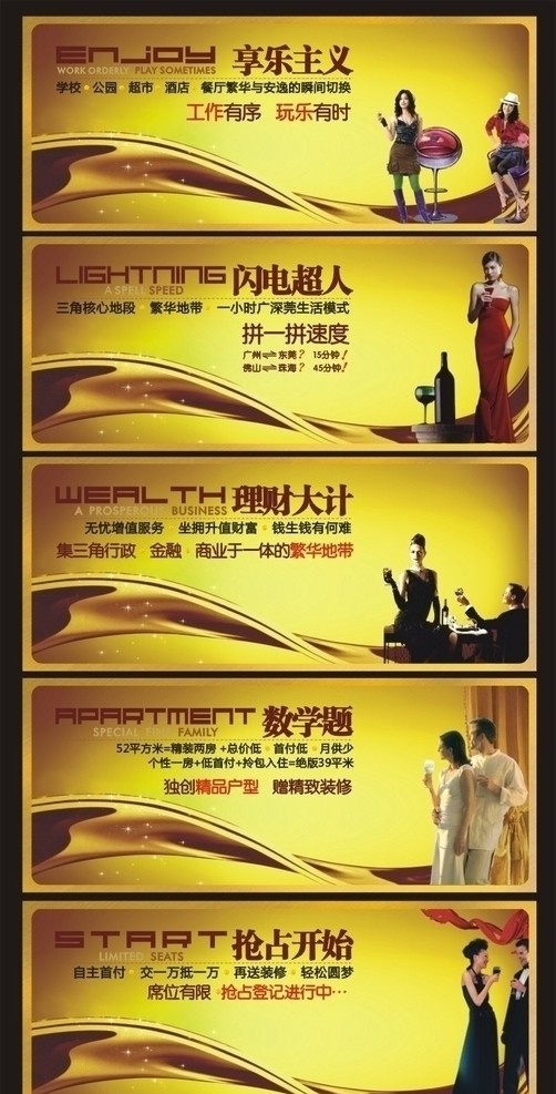 房地产 背景 合 层 位图 围墙 金色 动感 时尚人物 质感 红酒 大气 展板模板 矢量