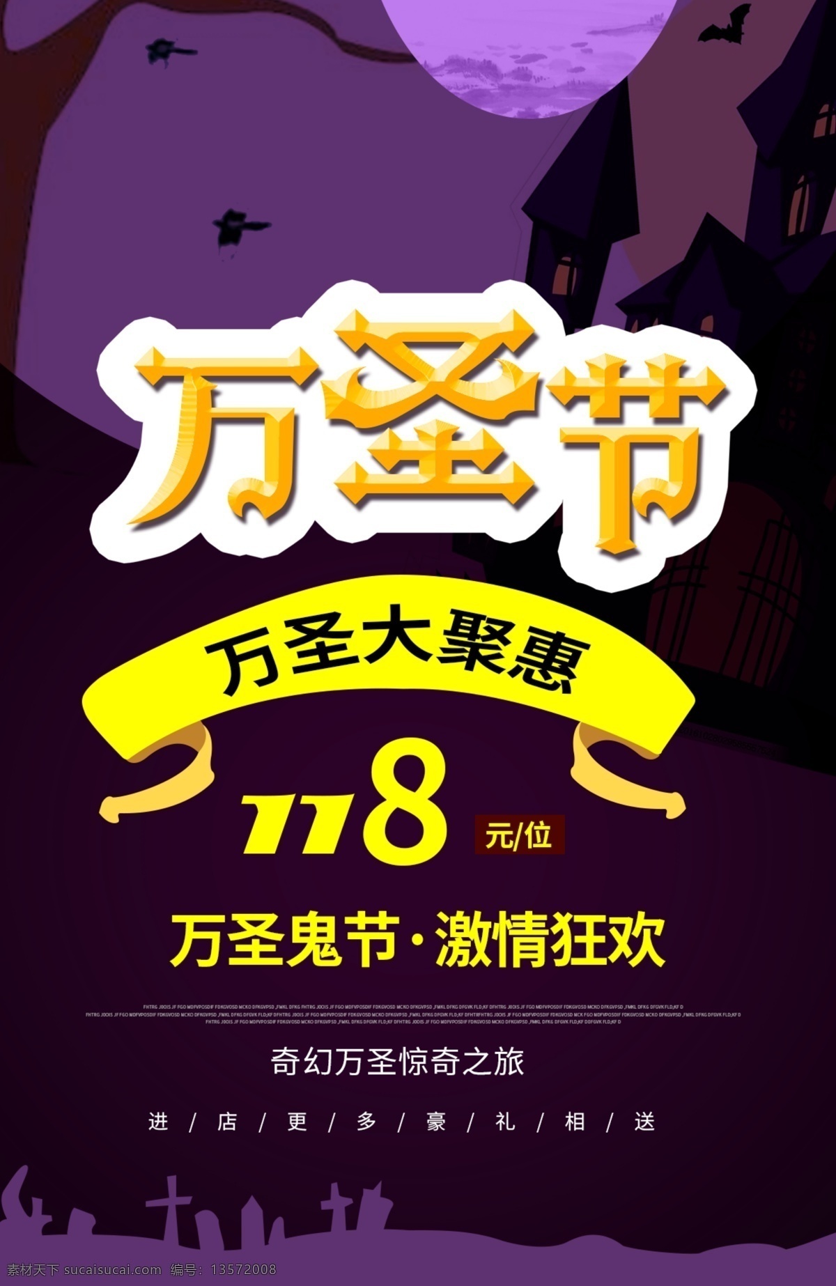 万圣节 大 聚 惠 促销 道 旗 吊 大聚惠 道旗 吊旗