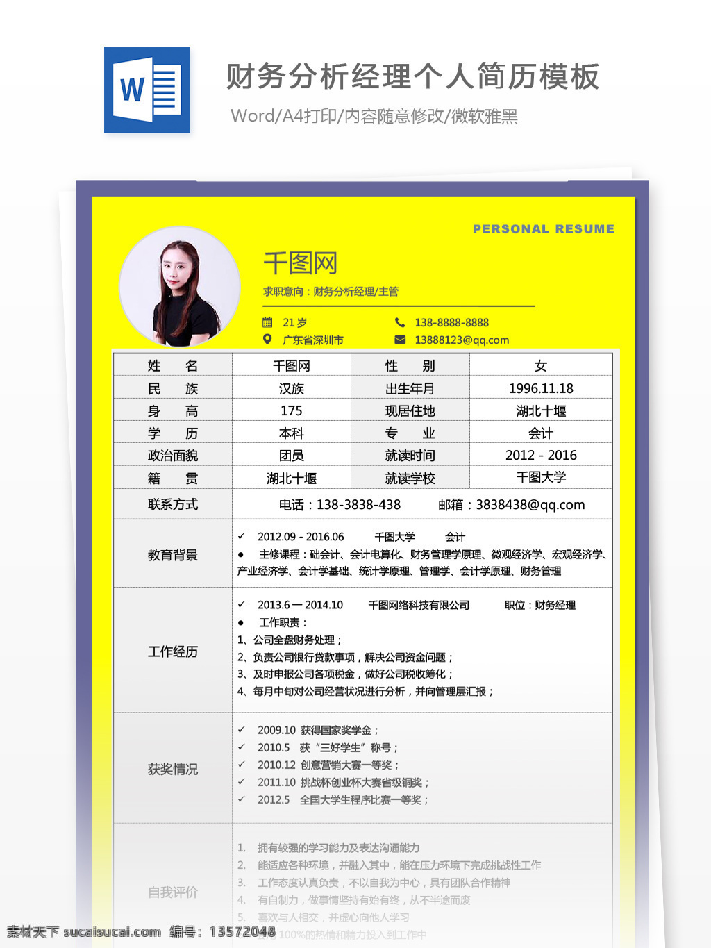财务分析 经理 主管 三 年 经验 个人 单 页 简历 简历模板 个人简历 表格 黄色 个人简历模板 35年 经典风 分析经理 财务分析经理 单页简历