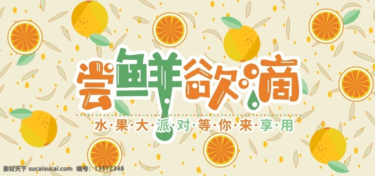 水果 橘子 橙子 手绘 清新 banner 简约