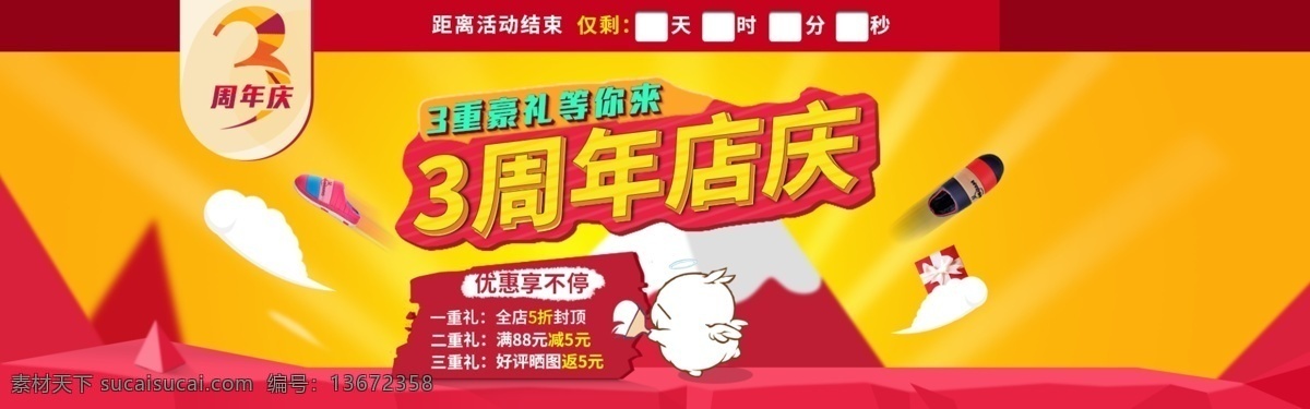 淘宝店铺首页 淘宝 红包 礼品 礼物 banner 年货 店铺首页 喜庆 淘宝界面设计 淘宝装修模板 黄色