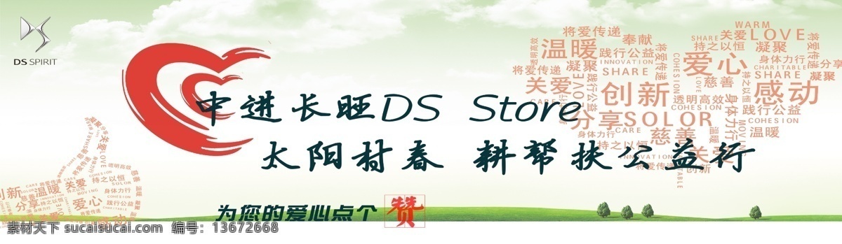 公益行 车贴 4s店 ds品牌 贴纸 分层 白色