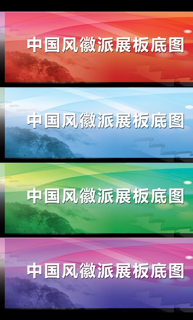 徽派 展板 底图 背景 宣传栏 中国风 红色展板 绿色展板 蓝色展板 紫色展板 海报 画册底图 封面底图 分层