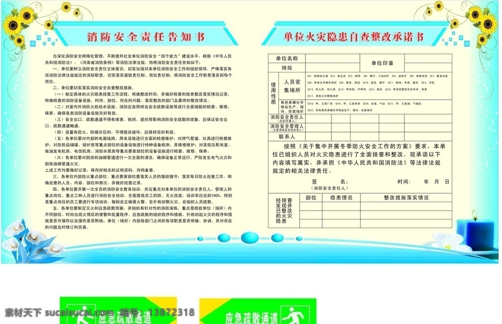 消防 安全 消防安全 学校安全 学校展板 学校 学校消防 火灾隐患 整改承诺书 承诺书 自查整改 告知书 责任告知书 单位消防 单位告知书 应急通道 蓝色展板 展板模板