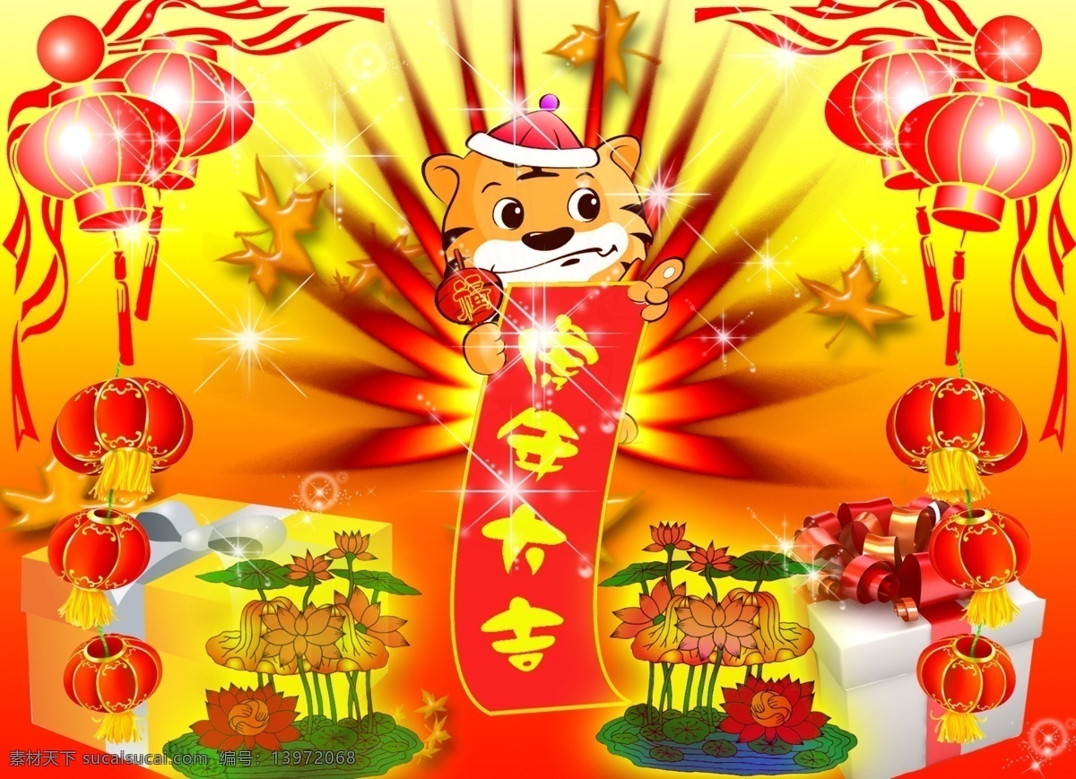 春节 春节喜庆素材 春联 灯笼 富贵 过年 红黄渐变 虎年 喜庆 礼物 花 老虎 卡通老虎 福虎 星光 节日素材 源文件 2015 新年 元旦 元宵