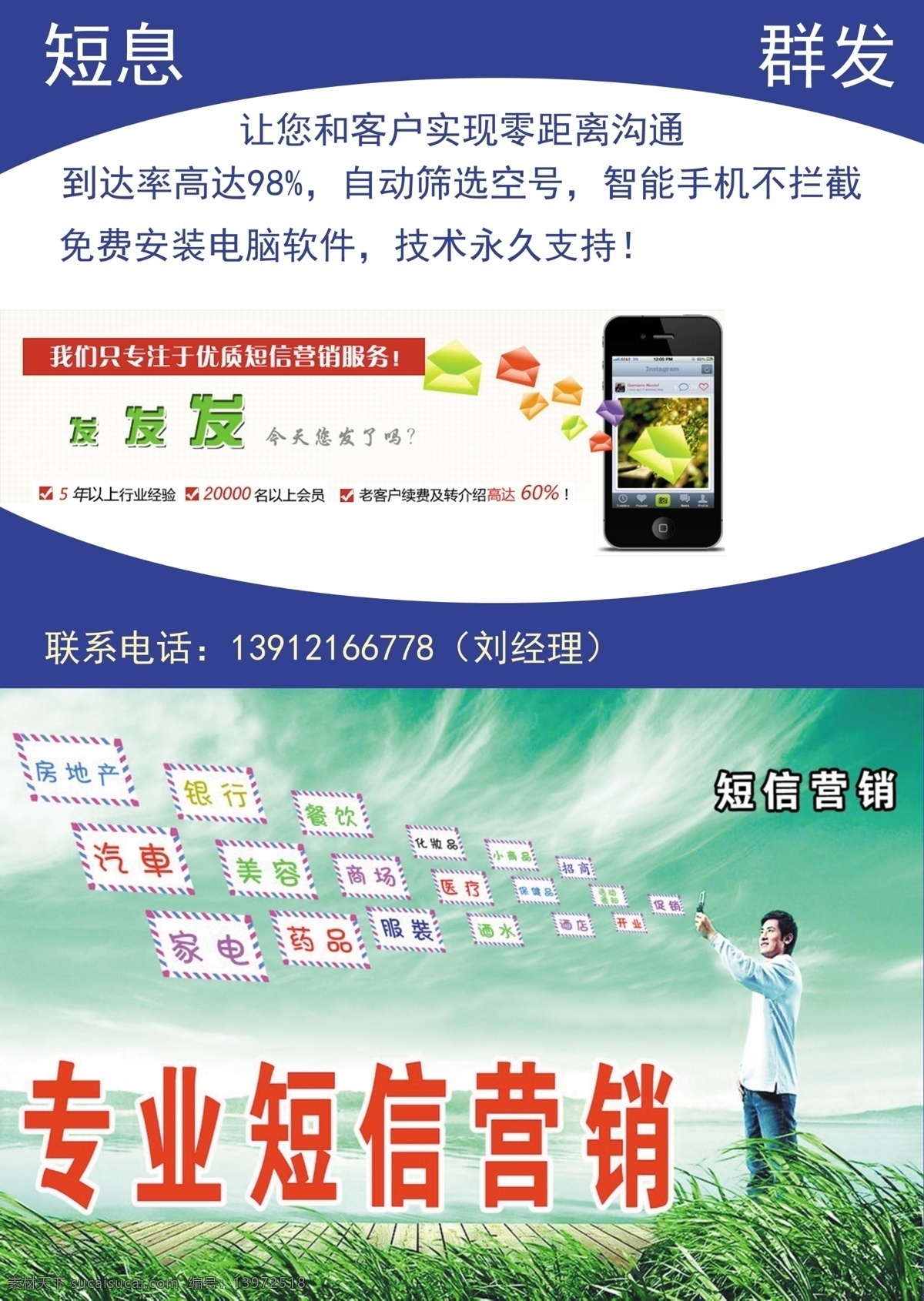 dm宣传单 短信群发 广告设计模板 宣传彩页 源文件 短信 群发 宣传 彩页 模板下载 短信营销 海报 企业文化海报