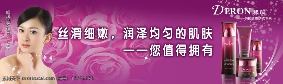 广告设计模板 国内广告设计 玫瑰 美女 瓶子 星星 源文件 丝 滑 系列 化妆品 广告 模板下载 psd源文件