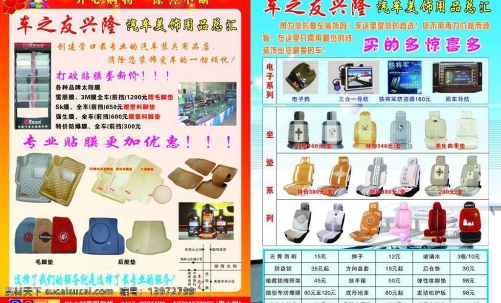 dm宣传单 汽车饰品 车之友 座垫矢量素材 座垫模板下载 座垫 夏季版 矢量 矢量图