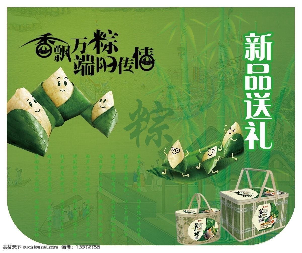 端午节 超市 海报 端午节海报 端午节素材 端阳传情 广告设计模板 绿色背景 赛龙舟 吊 旗 香飘万粽 新品送礼 粽子 竹子 端午节诗句 粽子礼盒 源文件 海报背景图