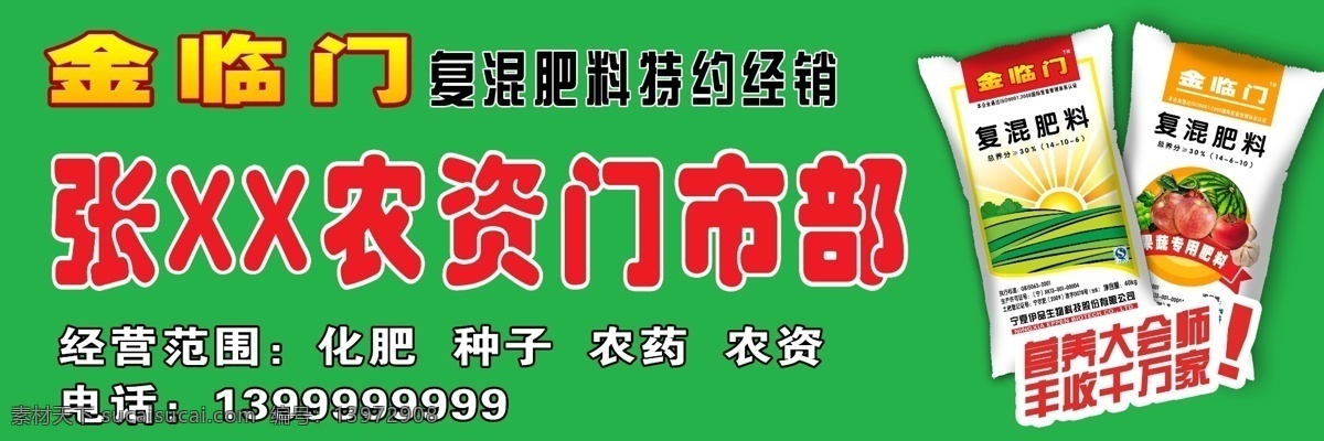 金 临门 肥料 vi设计 广告设计模板 化肥 门头 农业 农资 源文件 金临门肥料 金临门 矢量图 日常生活