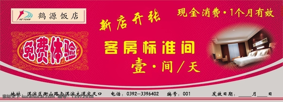 体验 卷 彩页 底纹 广告设计模板 画册设计 体验卷 效果图 新店开业 源文件 海报 宣传海报 宣传单 dm
