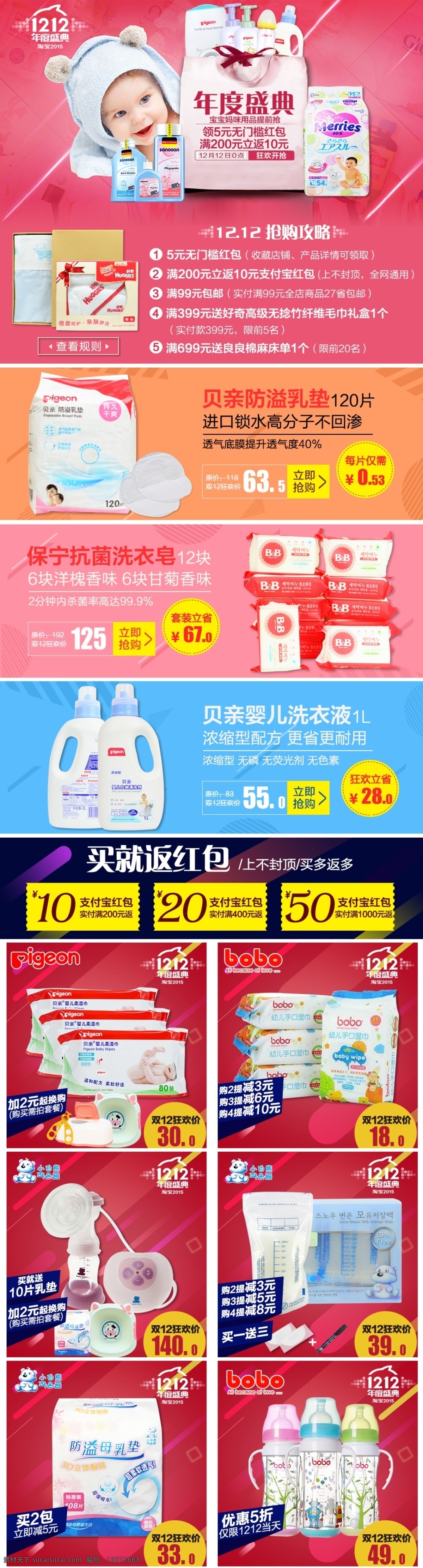 手机 端 1212 年度 盛典 手机端页面 双十一 双十二 618 淘宝手机端 京东手机端 天猫手机端 双十 二手机 页面 主图 淘宝主图 可爱宝宝 手机主图 活动页面 红色