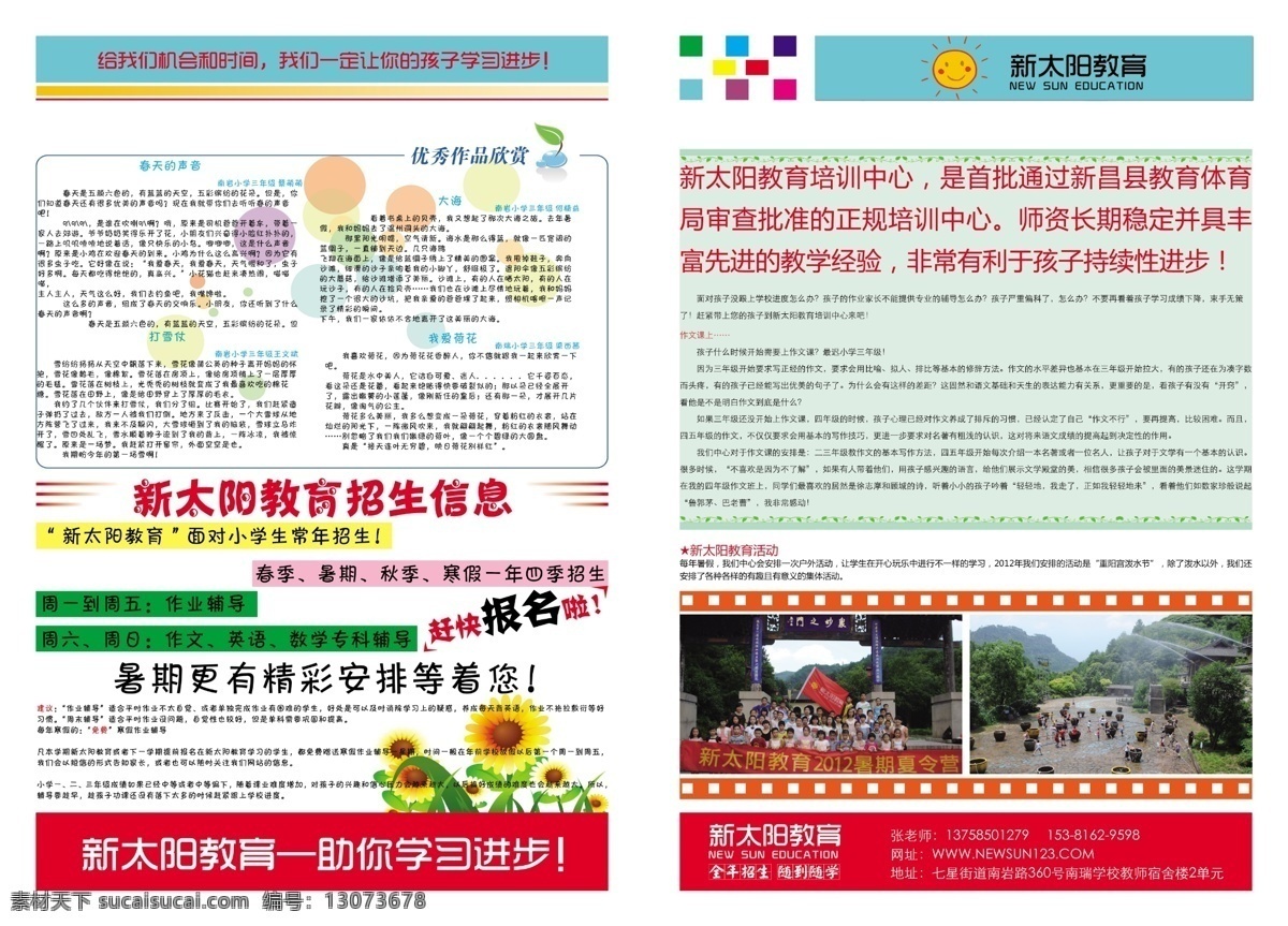 报纸宣传页 教育 招生信息 培训机构 夏令营 学生作文 花 泼水 教育辅导 dm宣传单 广告设计模板 源文件 白色