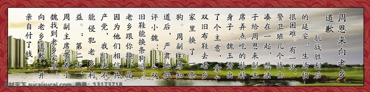 廉洁 展板 格言 广告设计模板 警句 廉洁展板 清廉 源文件 水楼 周总理 展板模板 其他展板设计